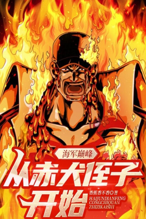 The pinnacle of the navy, starting with Akainu’s nephew