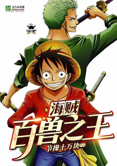 One Piece: King of Beasts