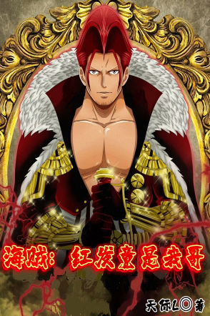 Pirates: Red Hair is My Brother