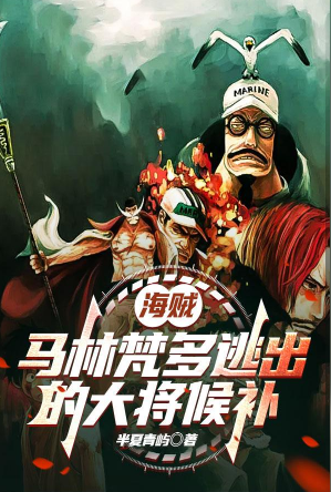 One Piece: The Admiral Candidate Who Escaped from Marinford