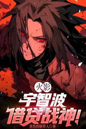 Naruto: Uchiha Loan God of War!