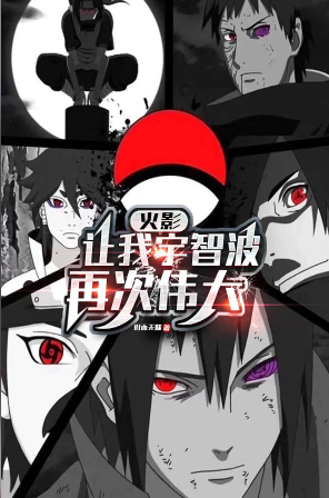 Naruto: Make Uchiha great again