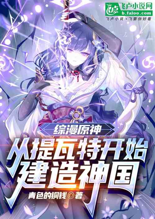 Genshin Impact: Building the Kingdom of God from Teyvat