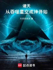Zhutian: Start by Devouring the Stars and Becoming a God