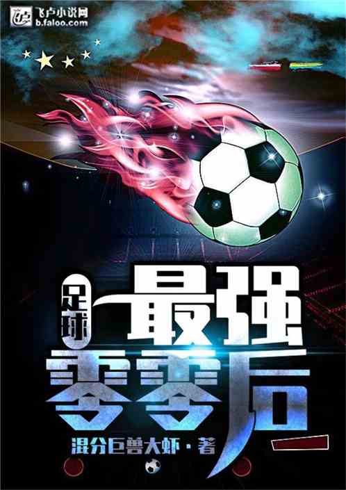 Football: The strongest post-2000s