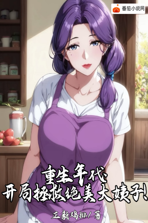 Rebirth Era: Start by saving the beautiful sister-in-law!