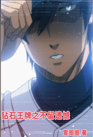 Diamond Ace: No Regrets