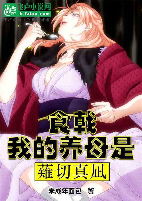 Food Wars: My adoptive mother is Nakiri Managi